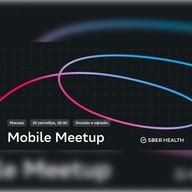 Mobile Meetup SberHealth