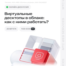 Виртуальные десктопы в облаке: как с ними работать?