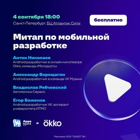Митап по мобильной разработке в Санкт-Петербурге!⚡