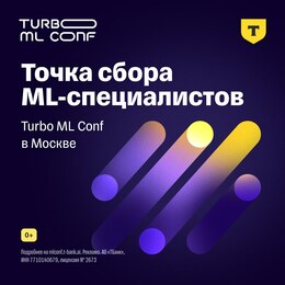 ML-инженеры, какая встреча!