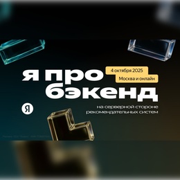 Я про бэкенд