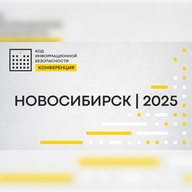Конференция "КОД ИБ | НОВОСИБИРСК 2025"