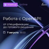 Онлайн-воркшоп "Работа с OpenAPI: от спецификации до готового решения"