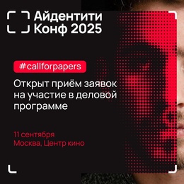 Айдентити Конф