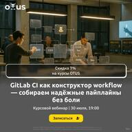 GitLab CI как конструктор workflow — собираем надёжные пайплайны без боли