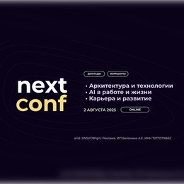 NextConf