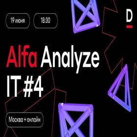 Alfa Analyze IT Meetup #4