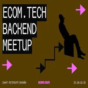 Ecom.tech backend meetup