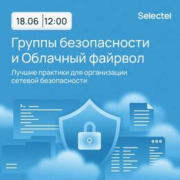 Как повысить сетевую безопасность облака?