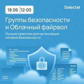 Как повысить сетевую безопасность облака?