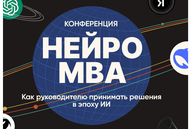 Нейро МВА