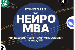 Нейро МВА