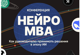 Нейро МВА