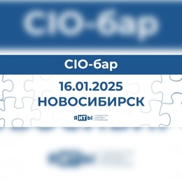 CIO-бар. Новосибирск