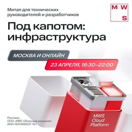 Под капотом: инфраструктура