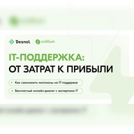 IT-поддержка