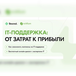 IT-поддержка