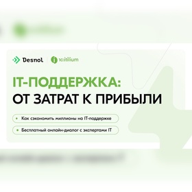 IT-поддержка