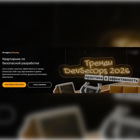 Квартирник по безопасной разработке