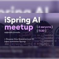 iSpring AI meetup