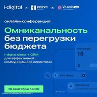 Омниканальный маркетинг: как достучаться до клиента и не потратить весь бюджет