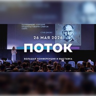 ПОТОК - День Маркетинга