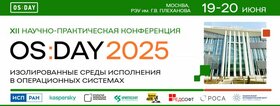OS Day 2025: Изолированные среды исполнения в современных ОС
