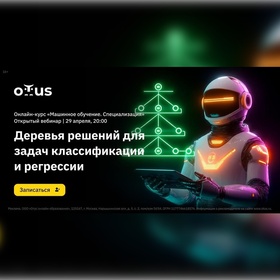 «Машинное обучение. Специализация»